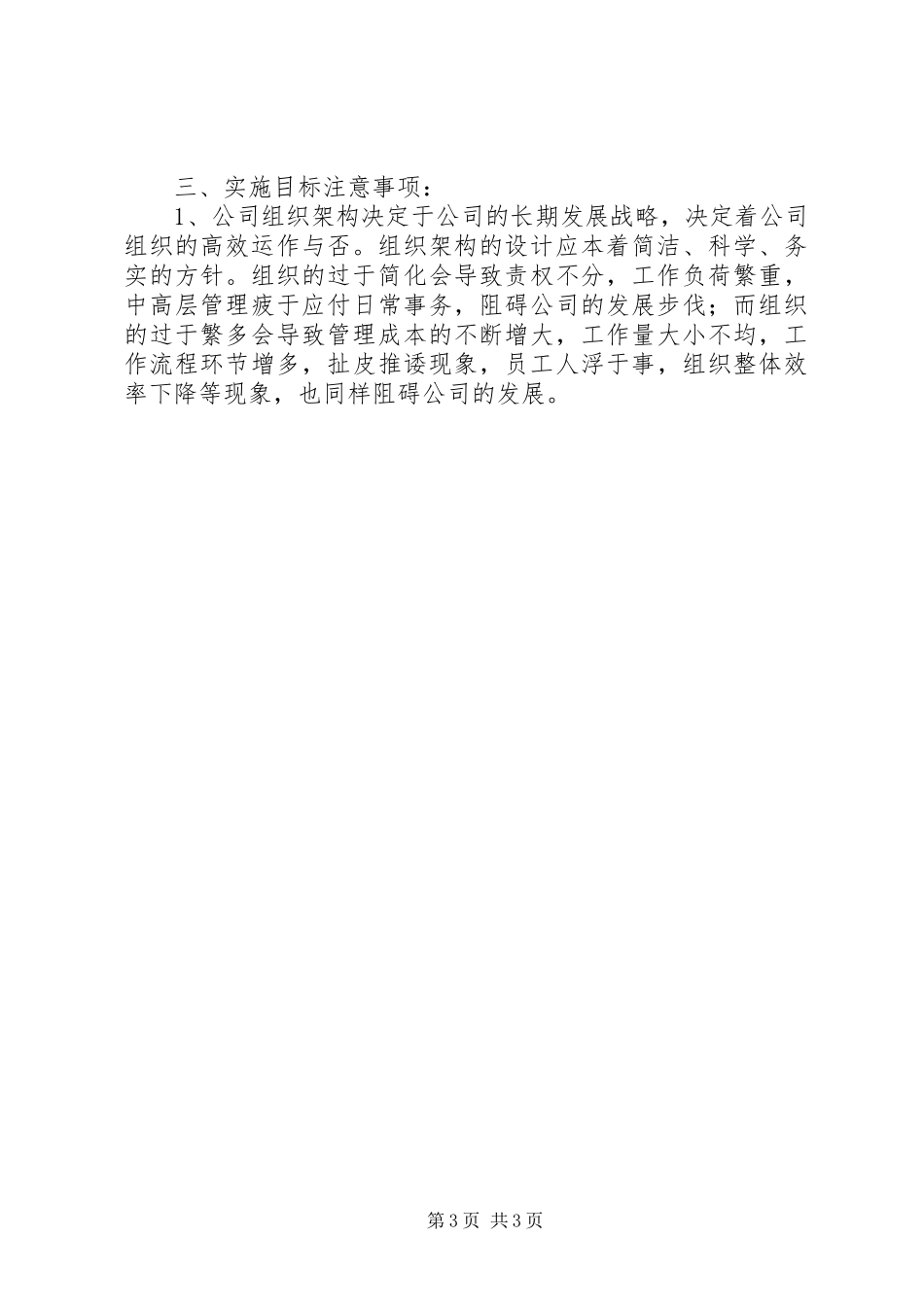 行政部门年度工作计划_第3页