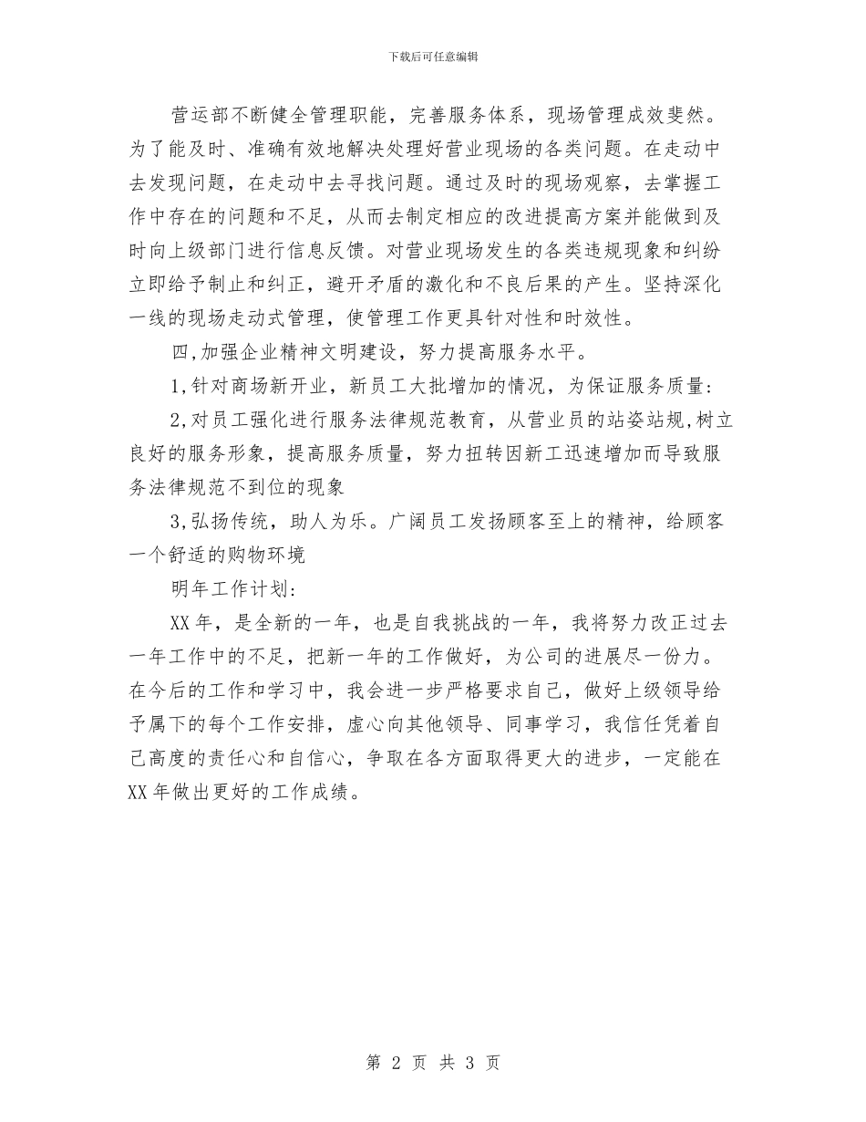 商场营业员述职述廉与商场营业收银员个人总结范本汇编_第2页