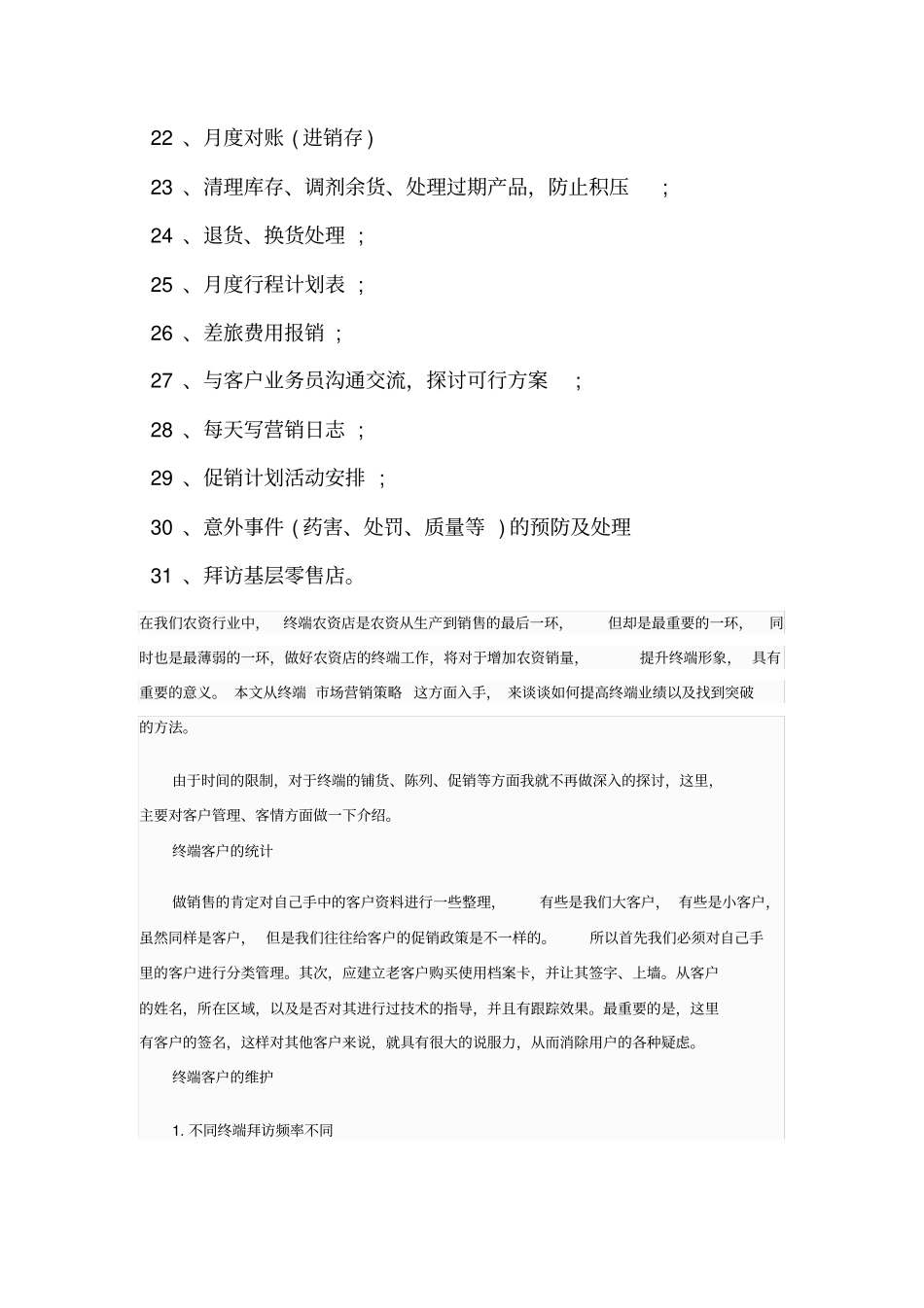 农资业务员日常工作_第2页