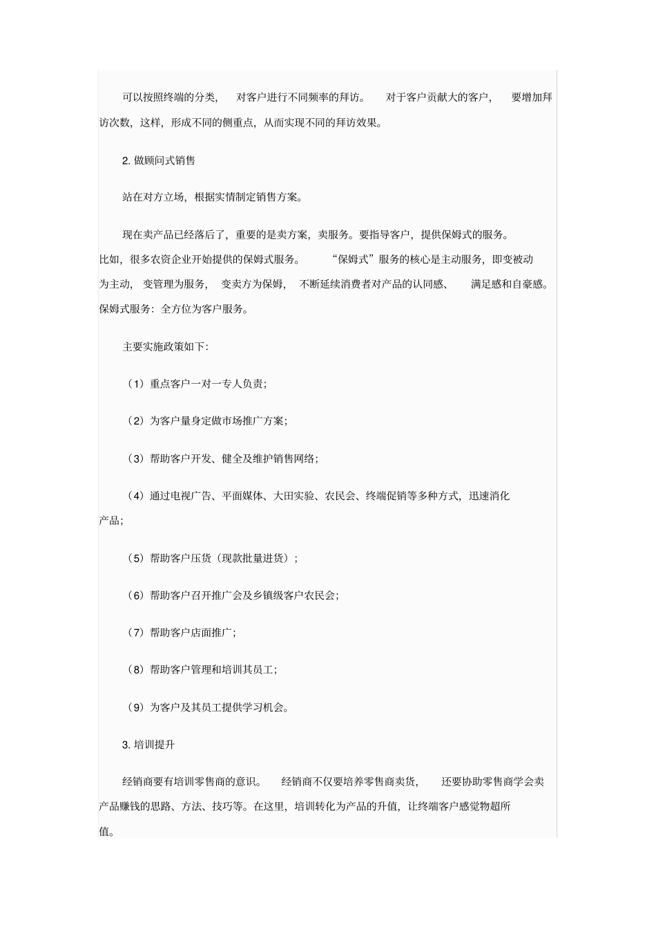 农资业务员日常工作_第3页