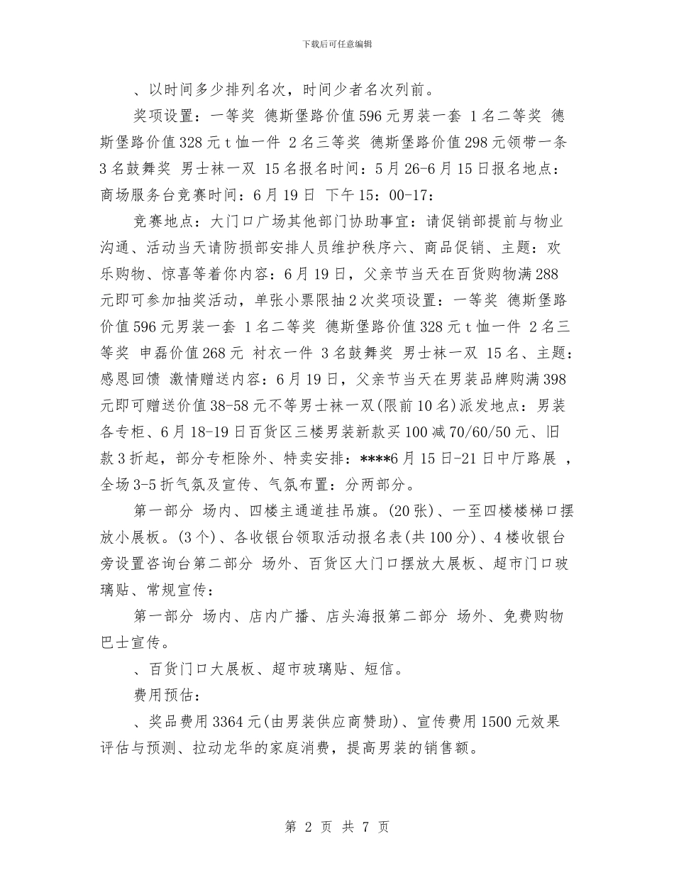 商场超市父亲节活动方案与商场迎国庆大酬宾促销策划汇编_第2页