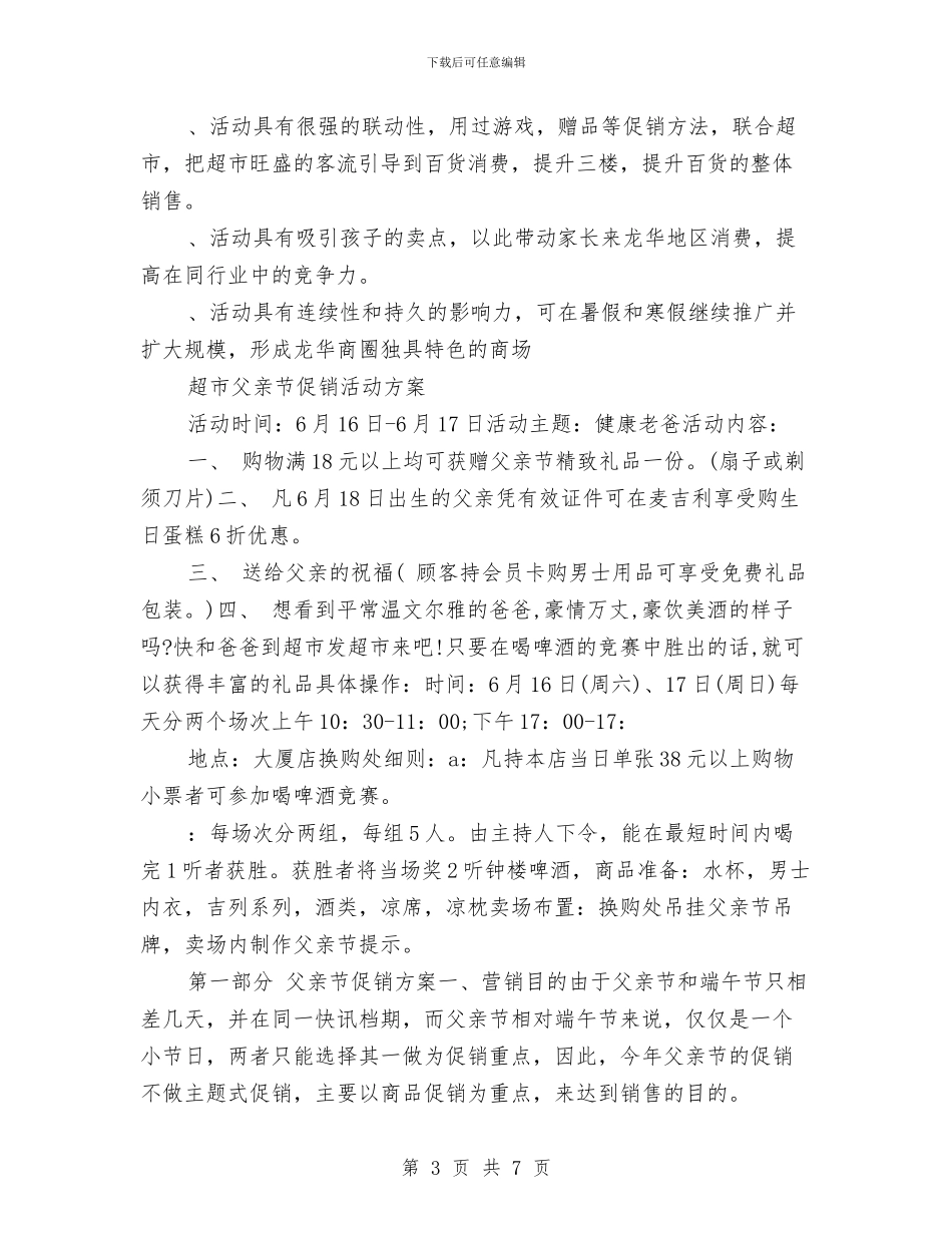 商场超市父亲节活动方案与商场迎国庆大酬宾促销策划汇编_第3页