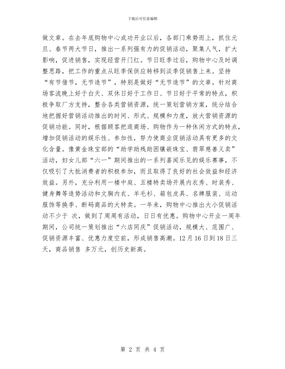 商场购物中心年度工作小结与商场销售2024年个人上半年总结汇编_第2页