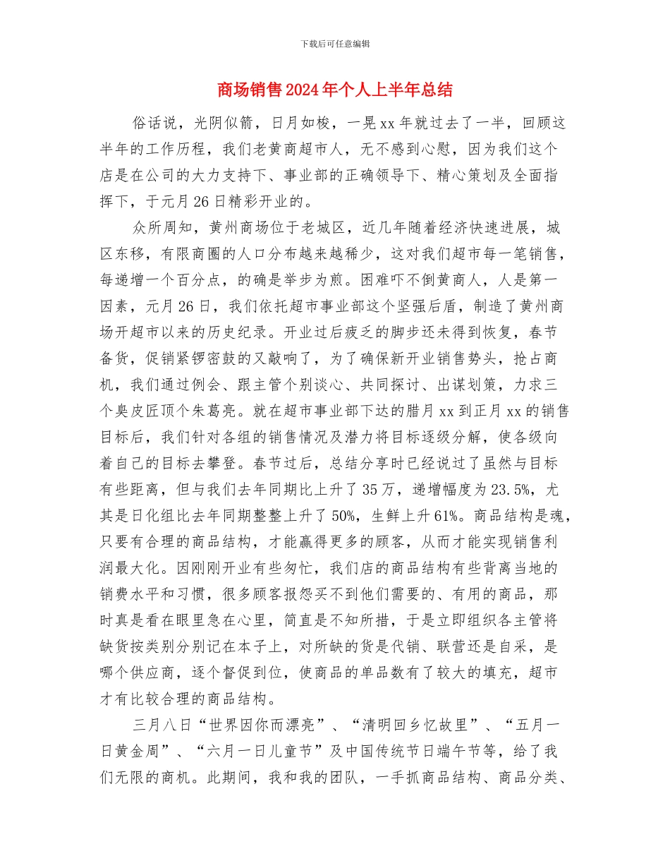 商场购物中心年度工作小结与商场销售2024年个人上半年总结汇编_第3页