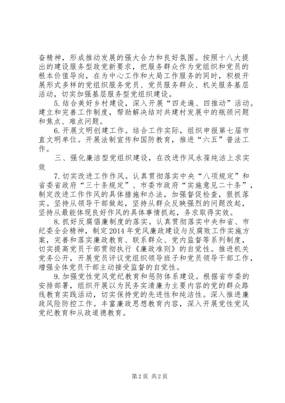 招投标局党的建设工作计划_第2页