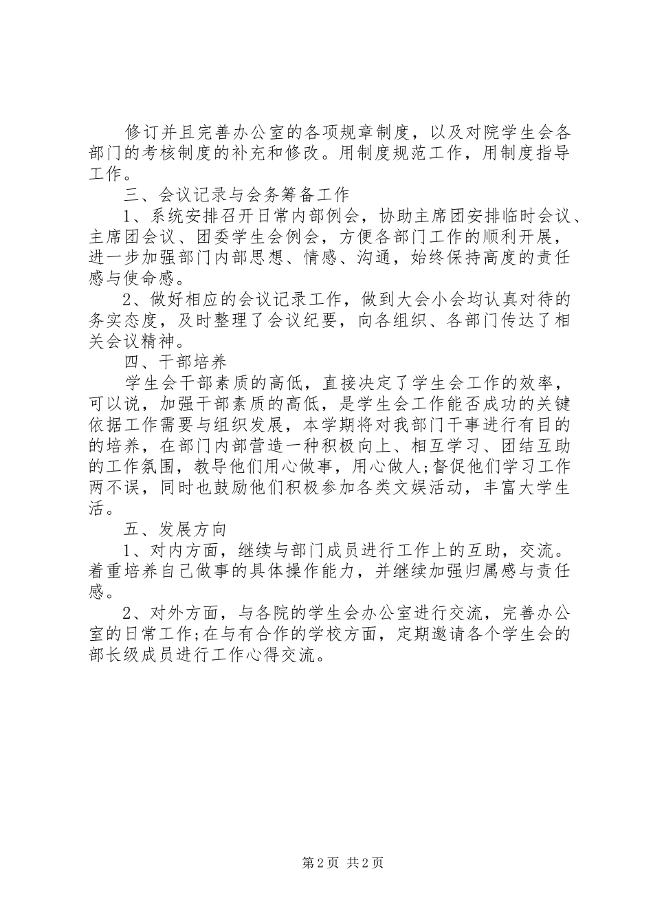 大学综合办公室工作计划_第2页
