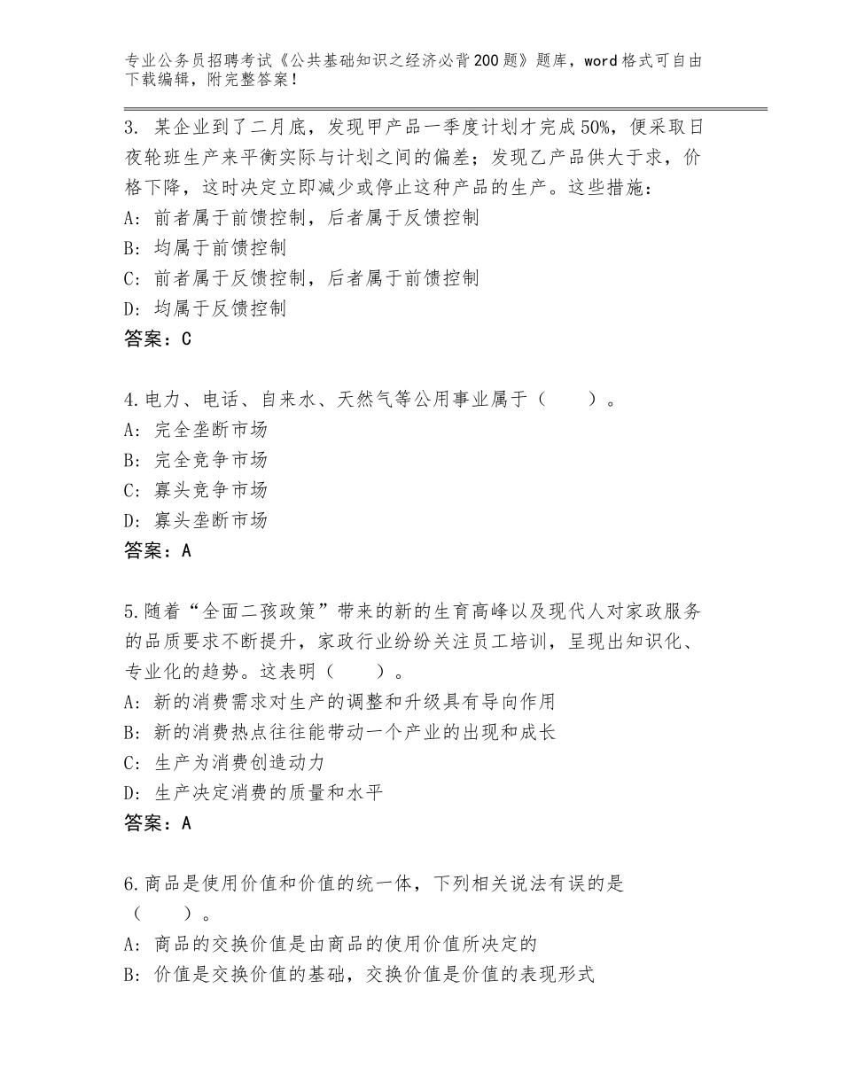 2024年贵州省三都水族自治县公务员招聘考试《公共基础知识之经济必背200题》真题题库【能力提升】_第2页