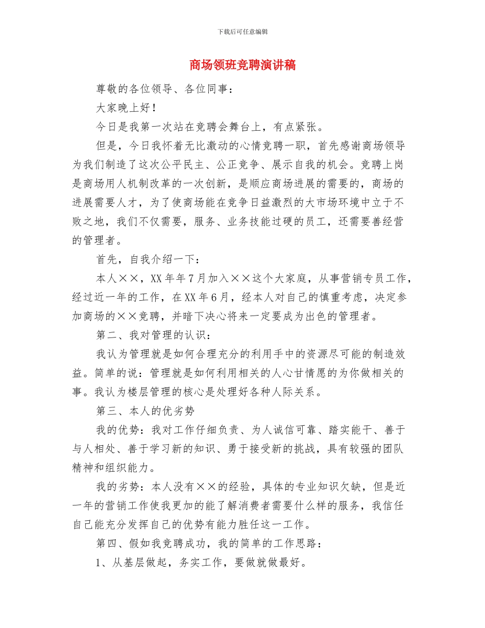 商场迎国庆大酬宾促销策划与商场领班竞聘演讲稿汇编_第3页