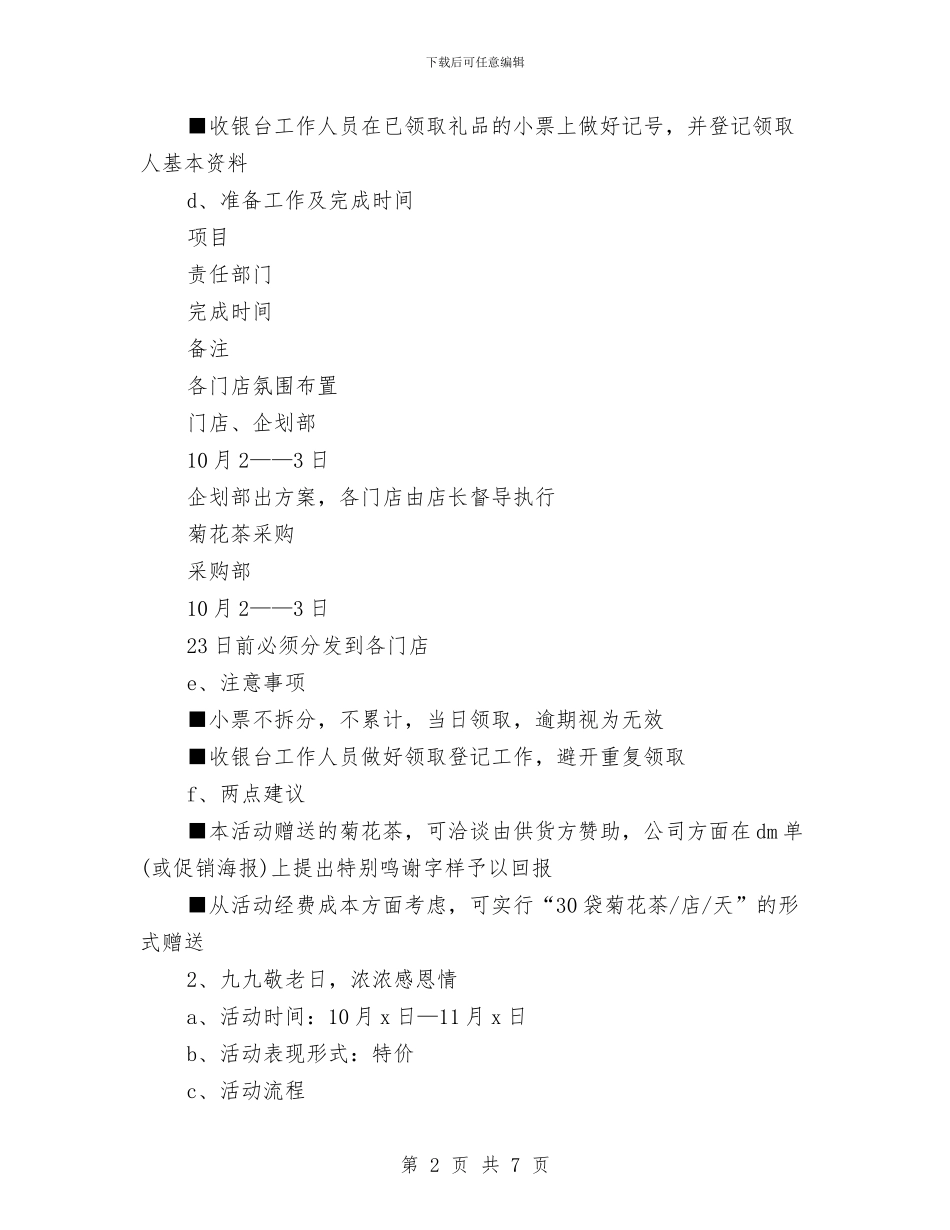 商场重阳节促销活动策划方案与商场销售2024年个人工作思路汇编_第2页