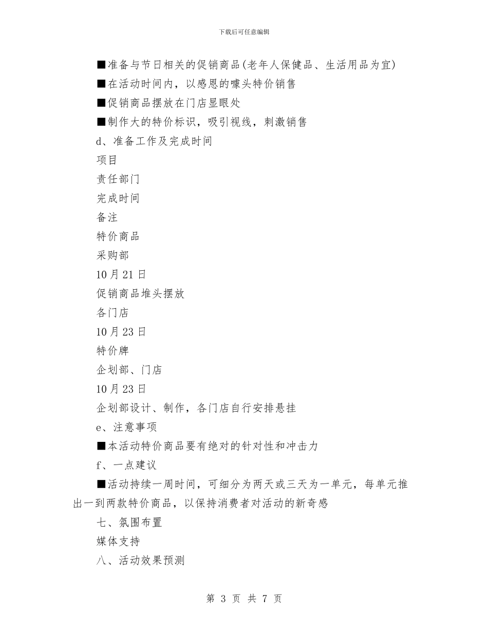 商场重阳节促销活动策划方案与商场销售2024年个人工作思路汇编_第3页