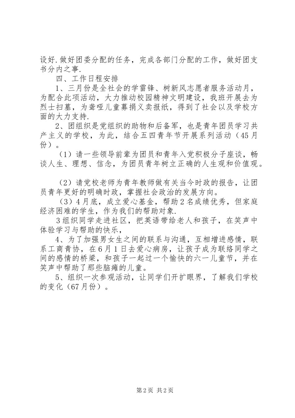 大学团支部年度工作计划_第2页