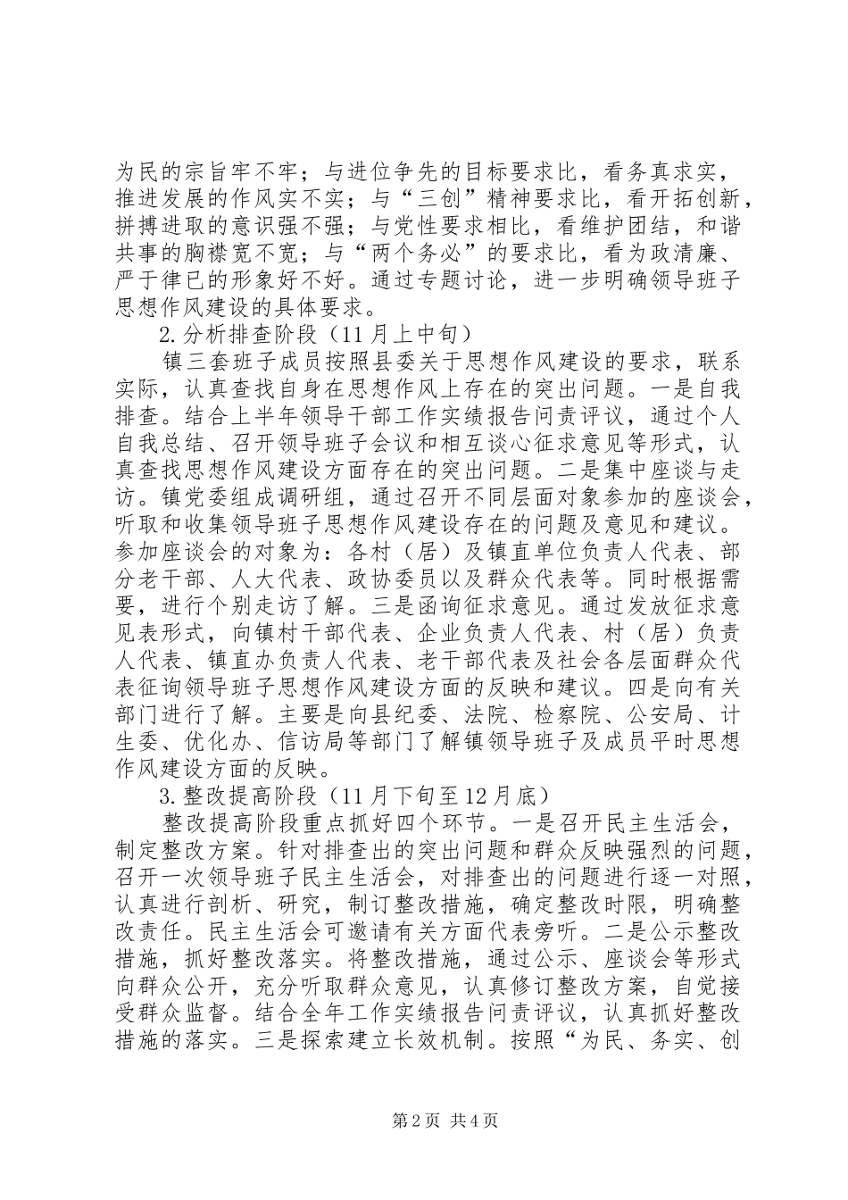 镇加强思想作风建设实施计划_第2页