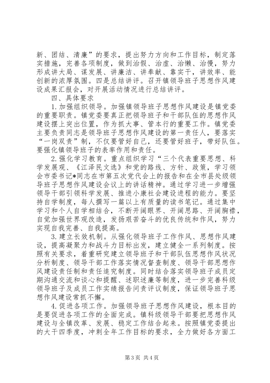镇加强思想作风建设实施计划_第3页