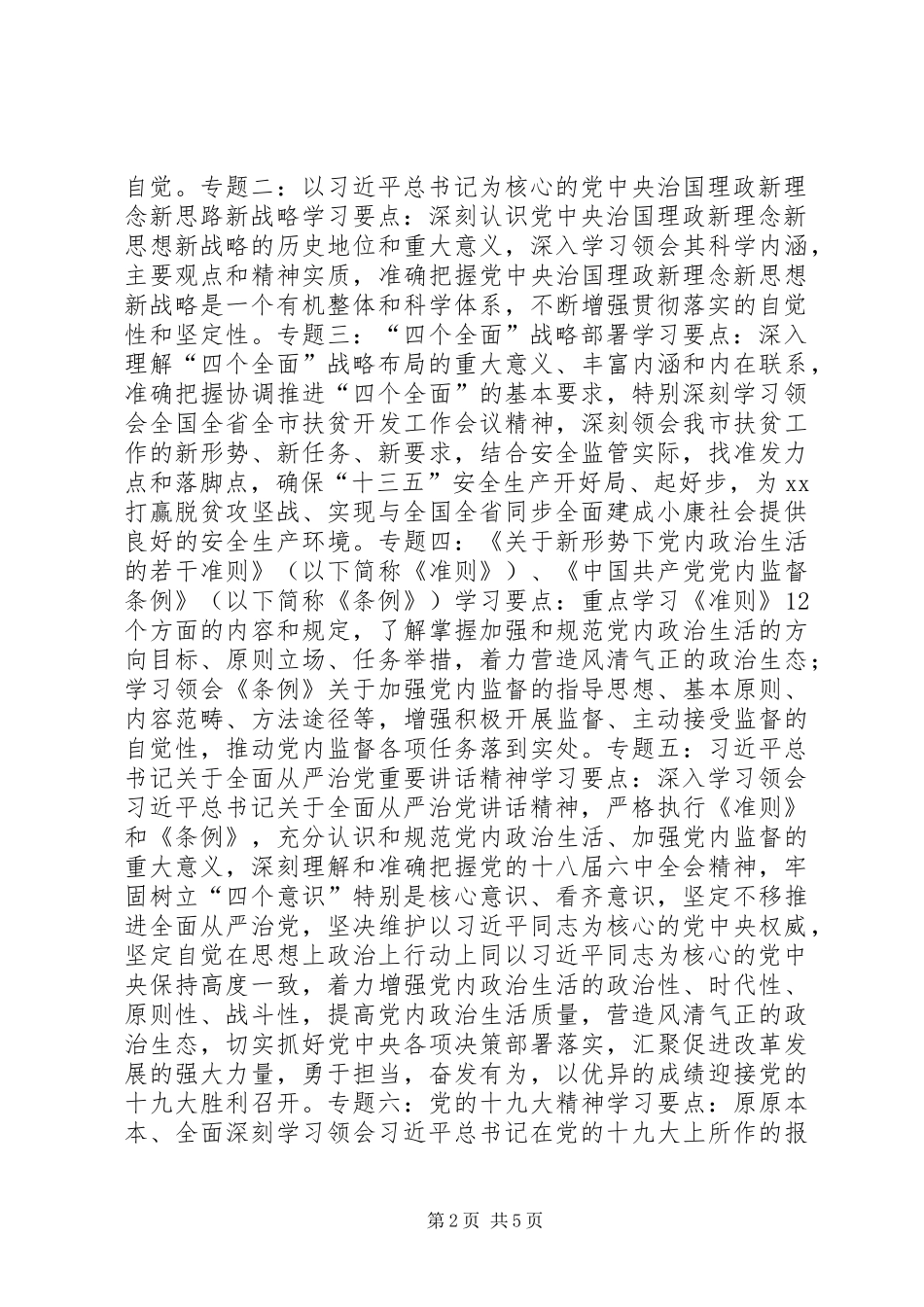 安监局局XX年度局党组理论中心组和机关干部职工理论学习计划意见_第2页