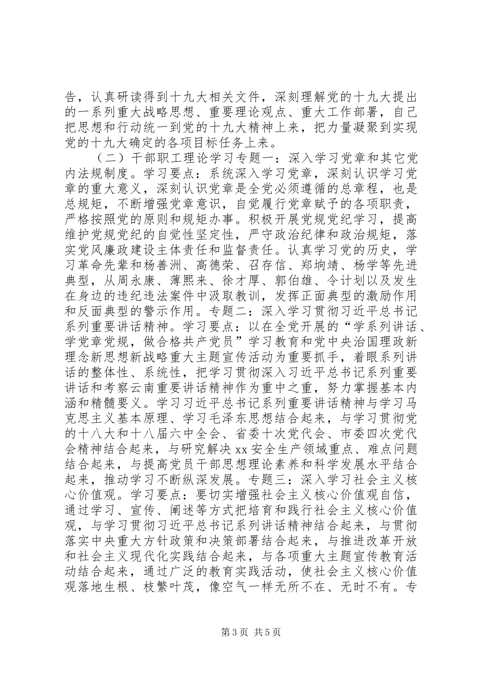 安监局局XX年度局党组理论中心组和机关干部职工理论学习计划意见_第3页