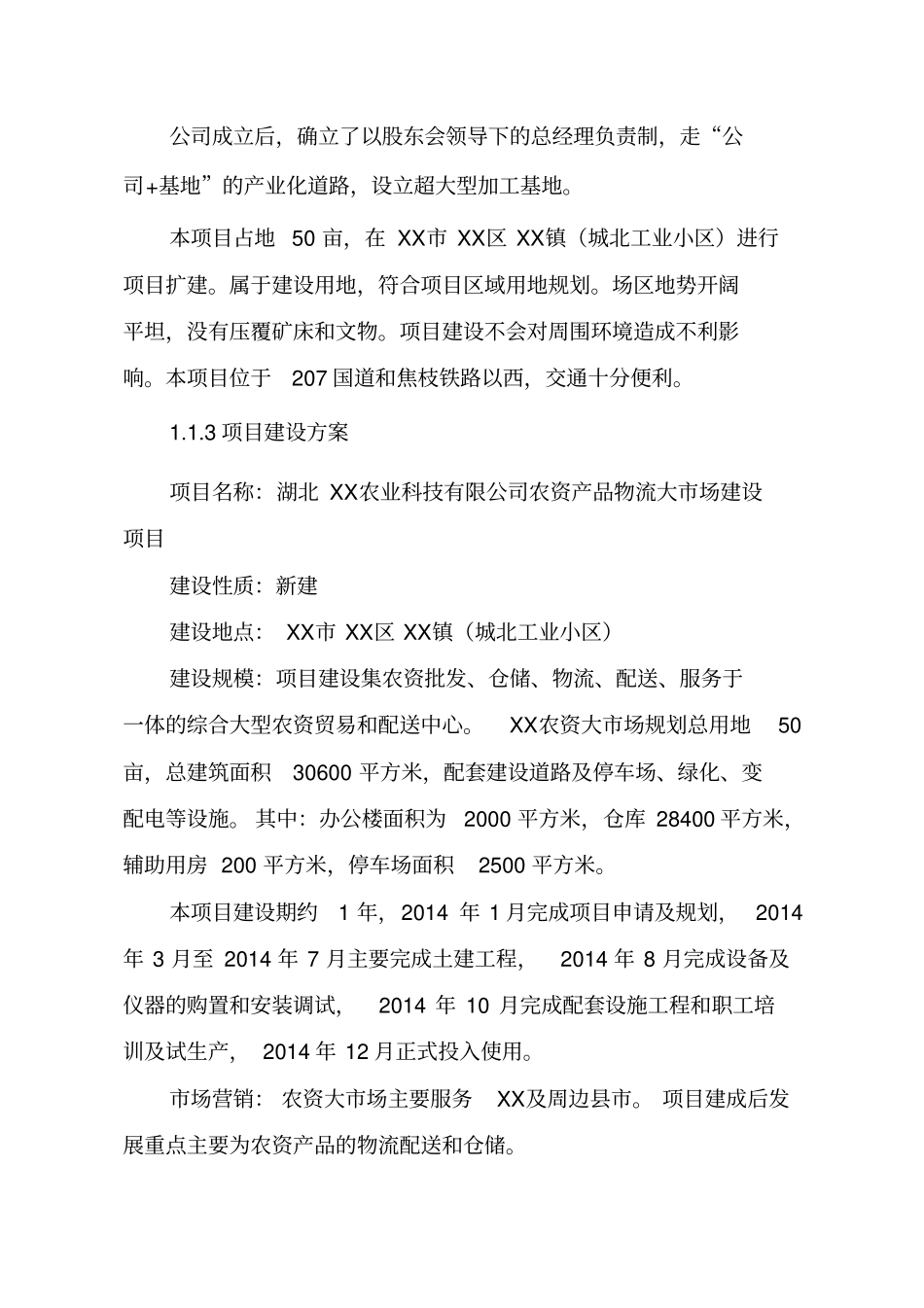 农资产品物流大场建设项目可研报告_第3页
