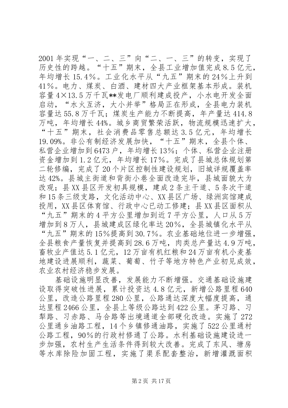 规划纲要报告讲话_第2页