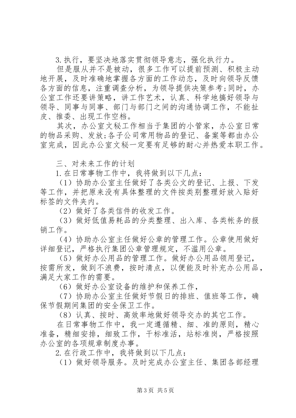 我的新年工作计划范文_第3页