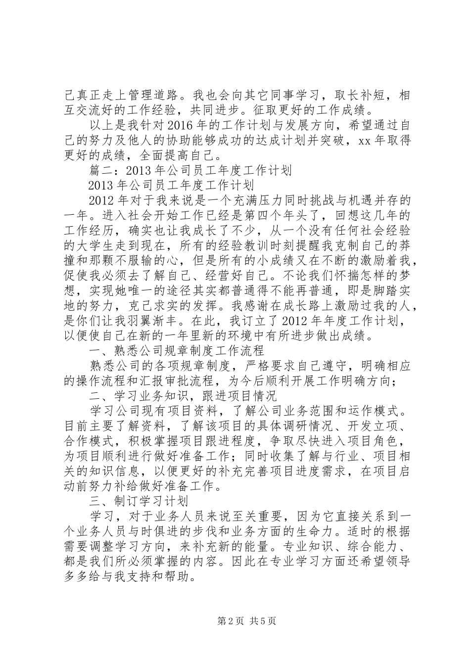 篇一：XX年公司个人工作计划范文_第2页