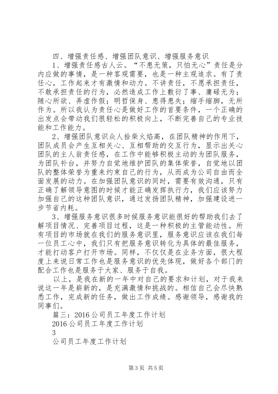 篇一：XX年公司个人工作计划范文_第3页