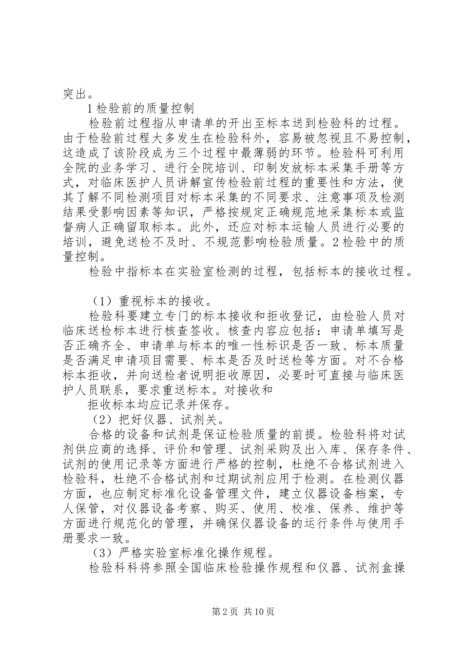 检验科质量与安全工作计划_第2页