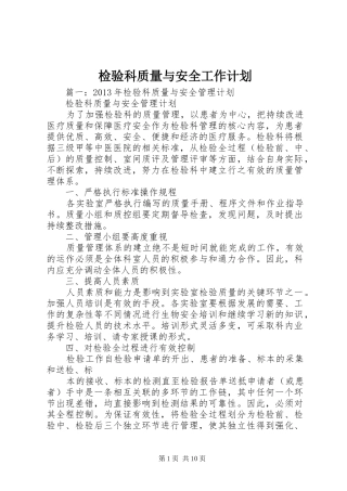 检验科质量与安全工作计划