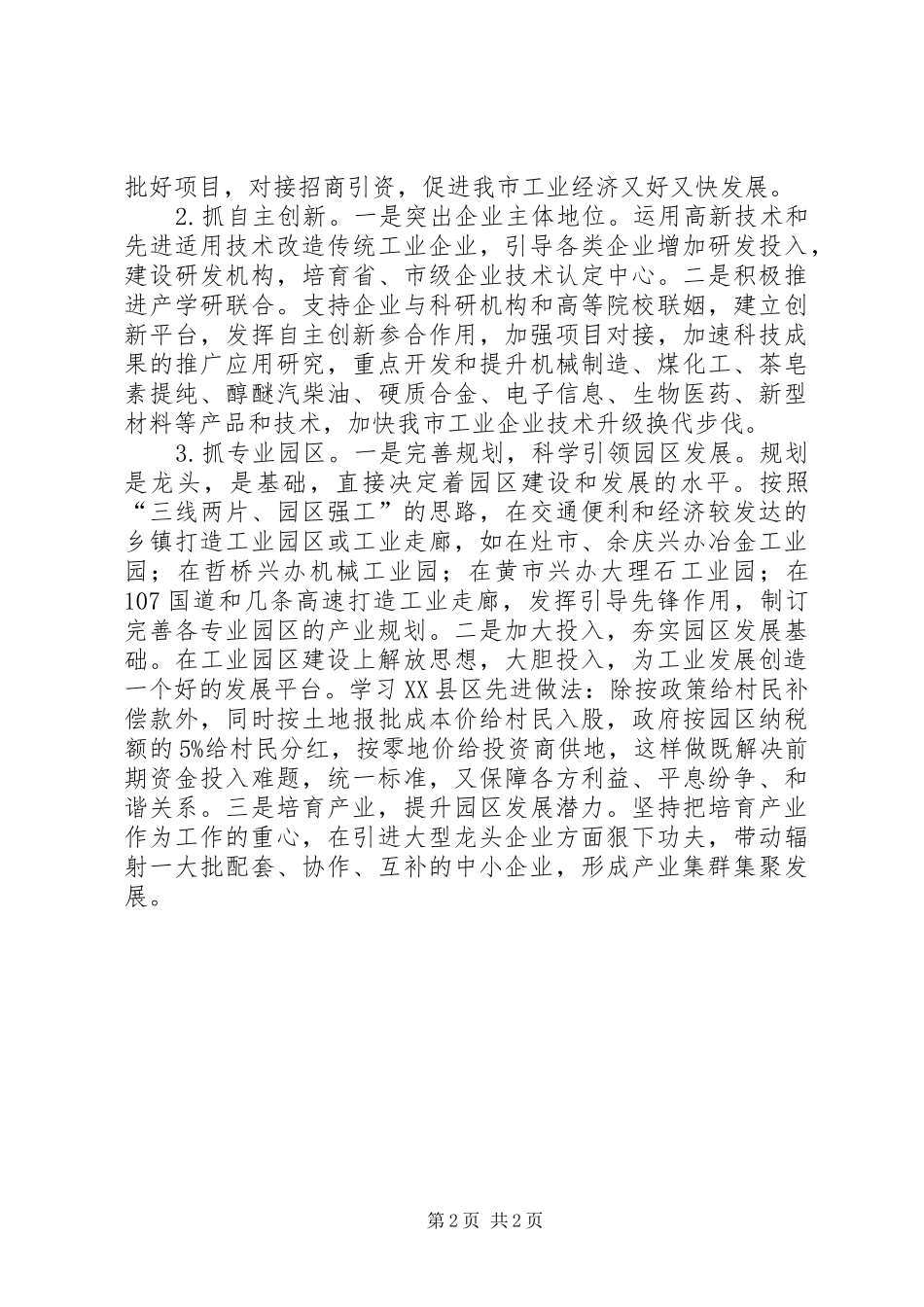 经济发展局XX年工业工作计划书_第2页