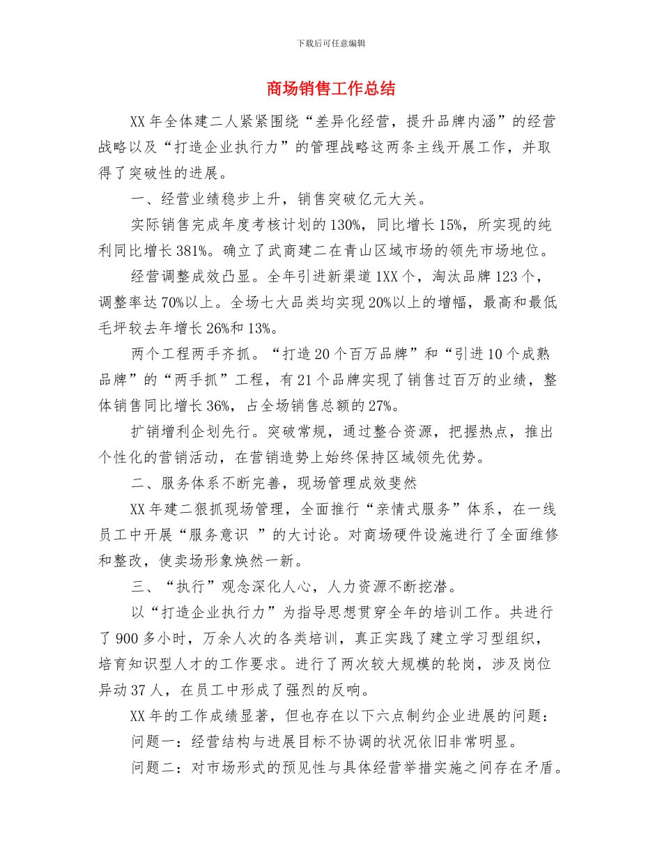 商场超市业务员年度工作总结范文与商场销售工作总结(2)汇编_第2页