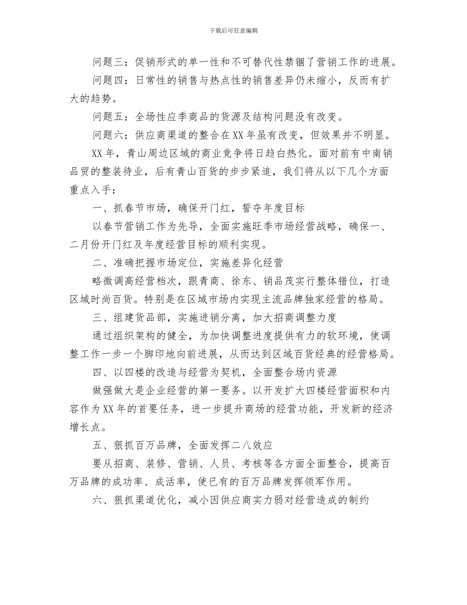 商场超市业务员年度工作总结范文与商场销售工作总结(2)汇编_第3页