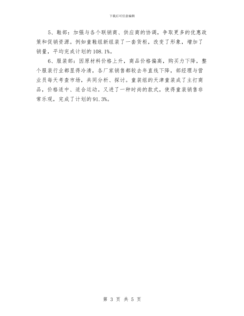 商场销售2024年度工作小结范文与商场销售员年终总结工作报告汇编_第3页