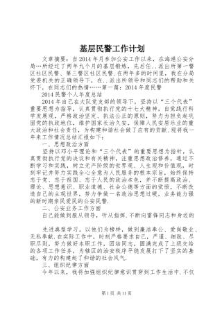 基层民警工作计划