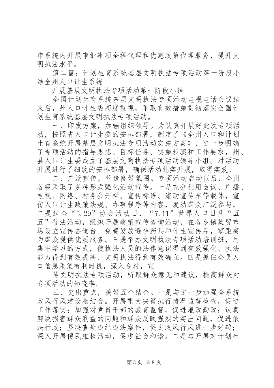 计划生育系统基层文明执法专项活动第一阶段小结_第3页