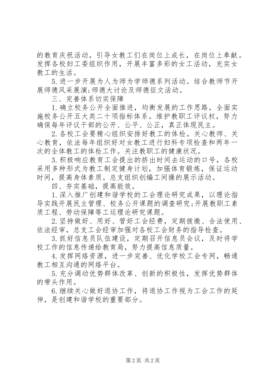 最新版小学工会工作计划_第2页