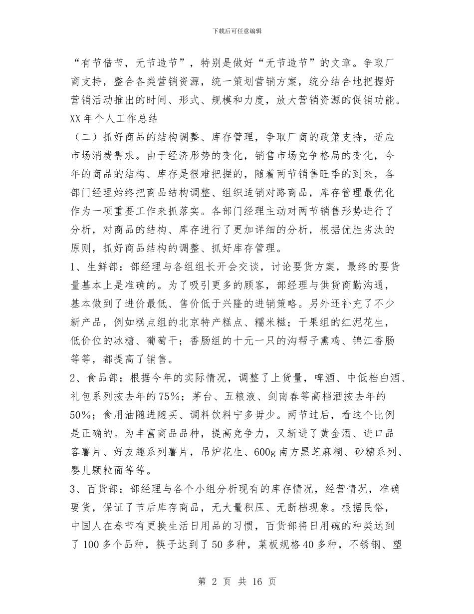 商场销售人员2024年工作总结与商场销售工作总结汇编_第2页