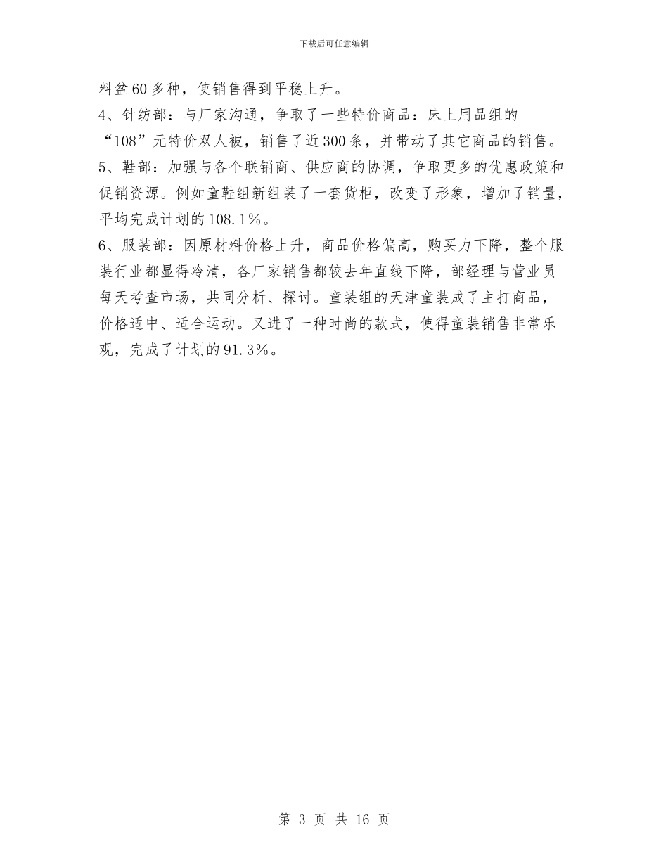 商场销售人员2024年工作总结与商场销售工作总结汇编_第3页