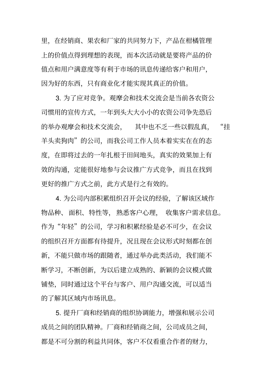 农资会策划方案_第2页