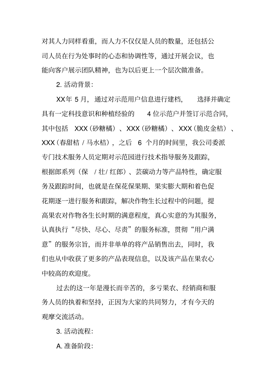 农资会策划方案_第3页