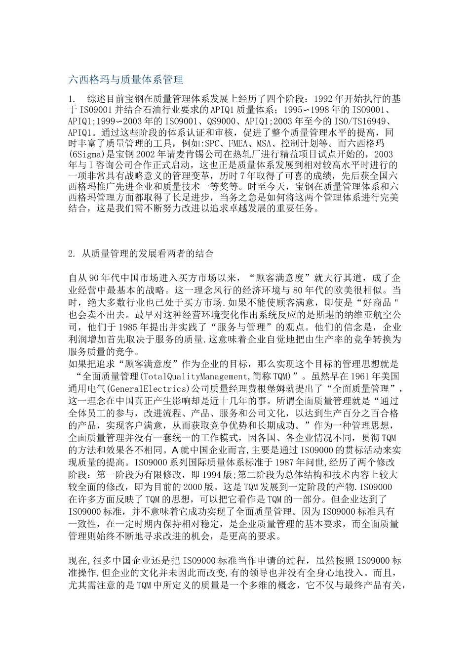 六西格玛与质量体系管理_第1页