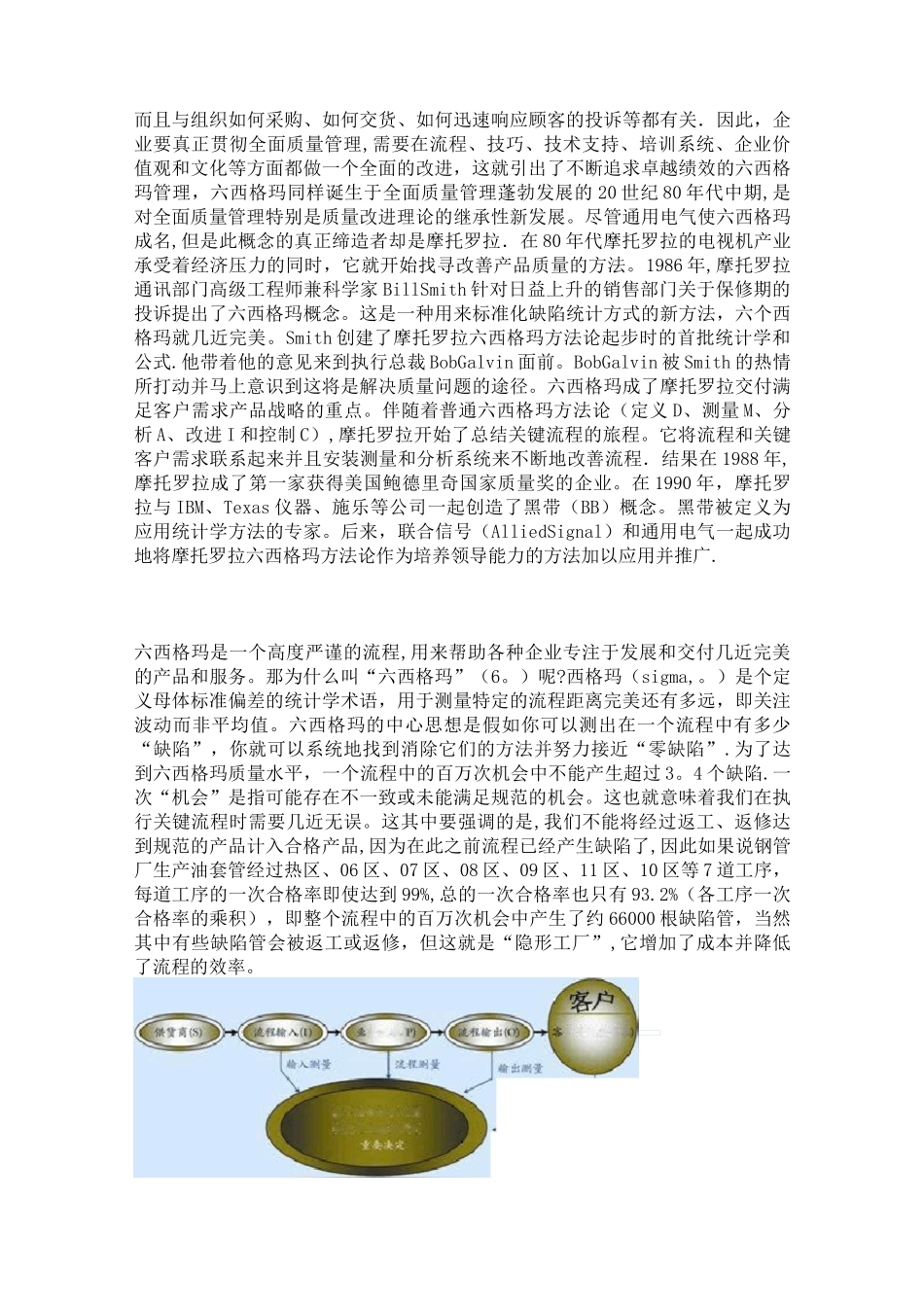 六西格玛与质量体系管理_第2页