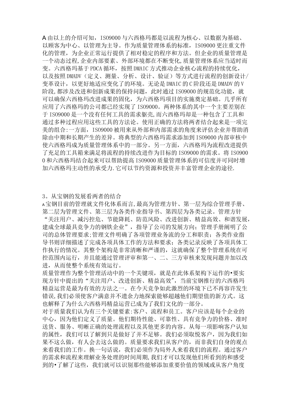 六西格玛与质量体系管理_第3页