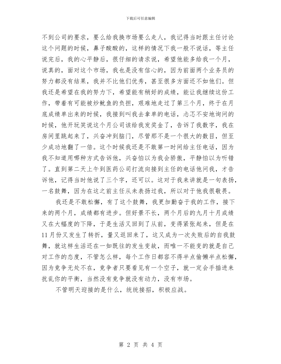 商场销售员年终总结最新与商场销售工作总结年终总结汇编_第2页