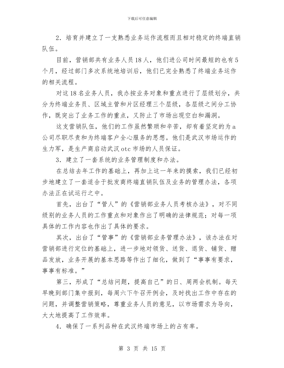 商场销售员年终总结与商场销售工作总结汇编_第3页