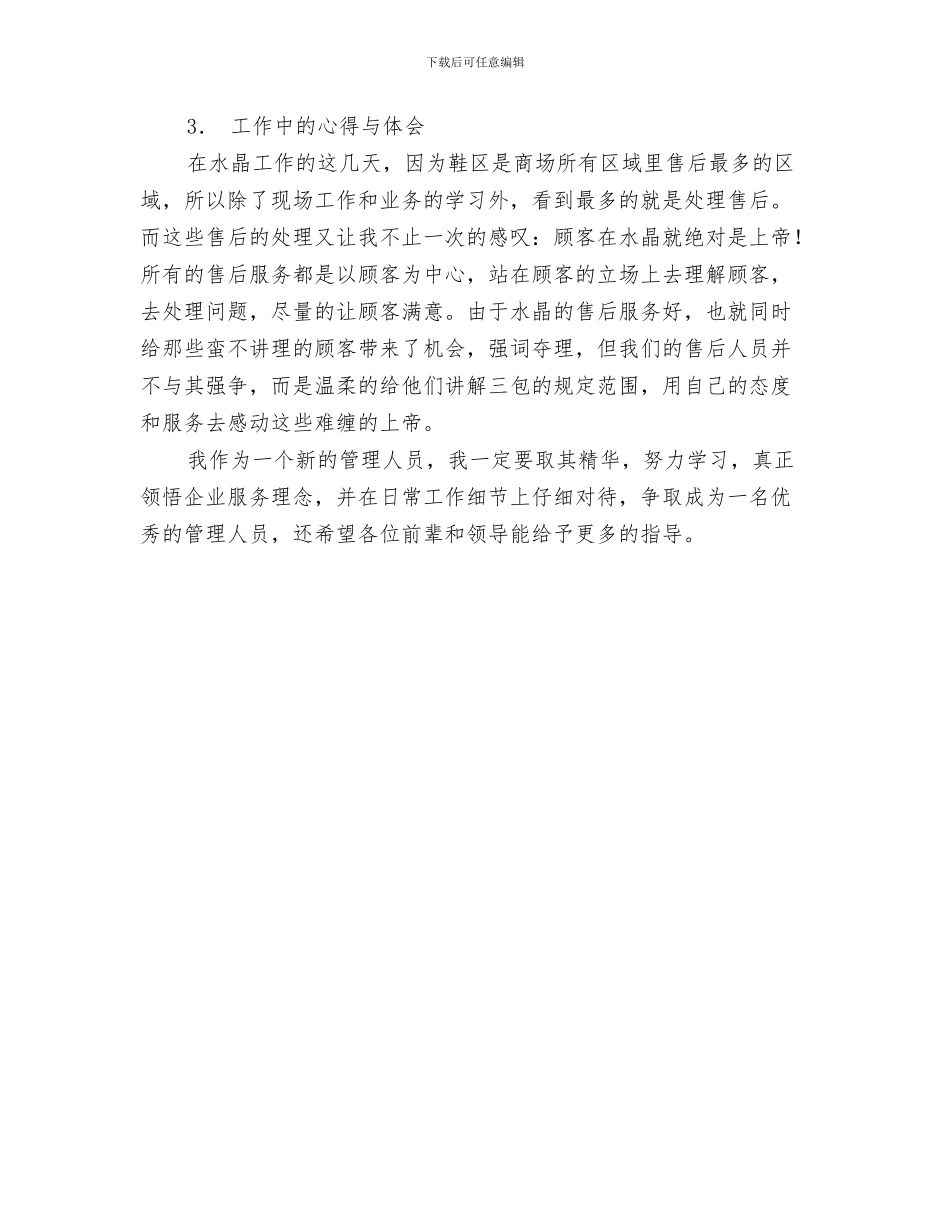 商场超市业务员年度工作总结范文与商场销售工作总结汇编_第3页