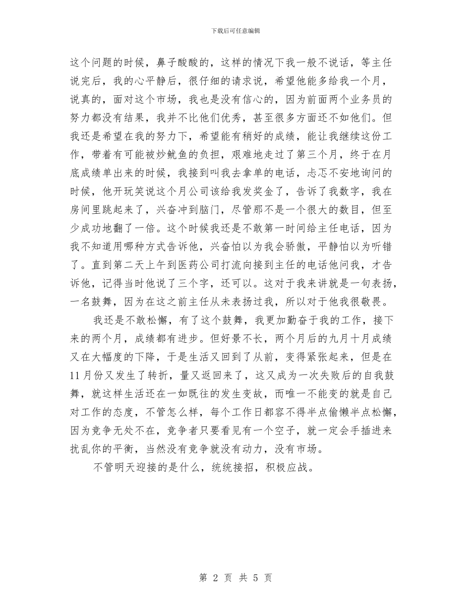 商场销售员年终总结最新与商场销售年底总结汇编_第2页