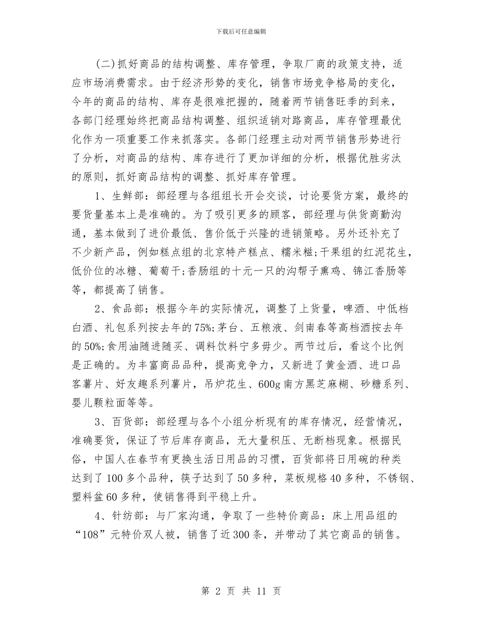 商场销售工作总结3篇与商场项目经理个人年度工作总结范本汇编_第2页