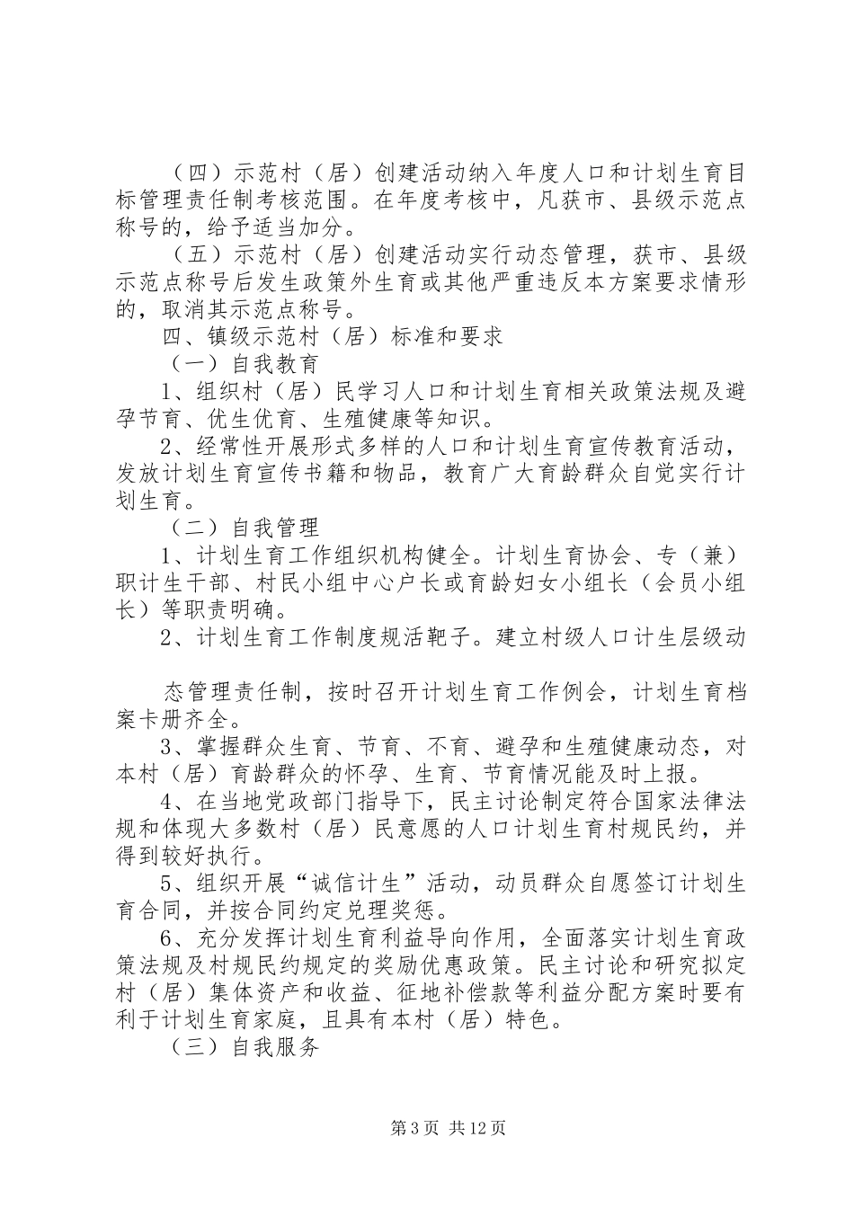 靖海镇人口和计划生育基层群众自治示范村_第3页