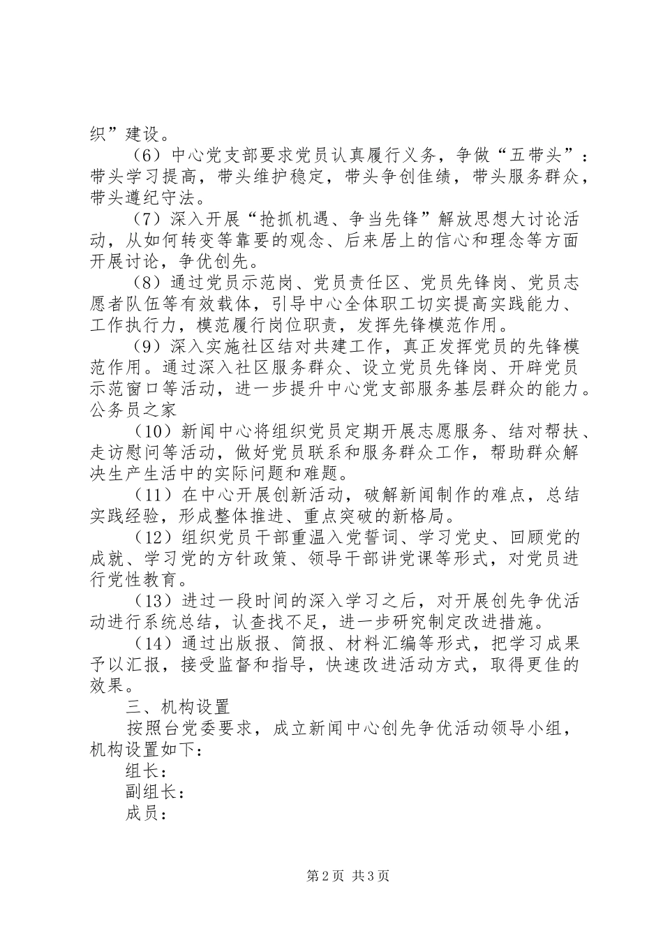 局党支部继续创先争优工作计划_第2页