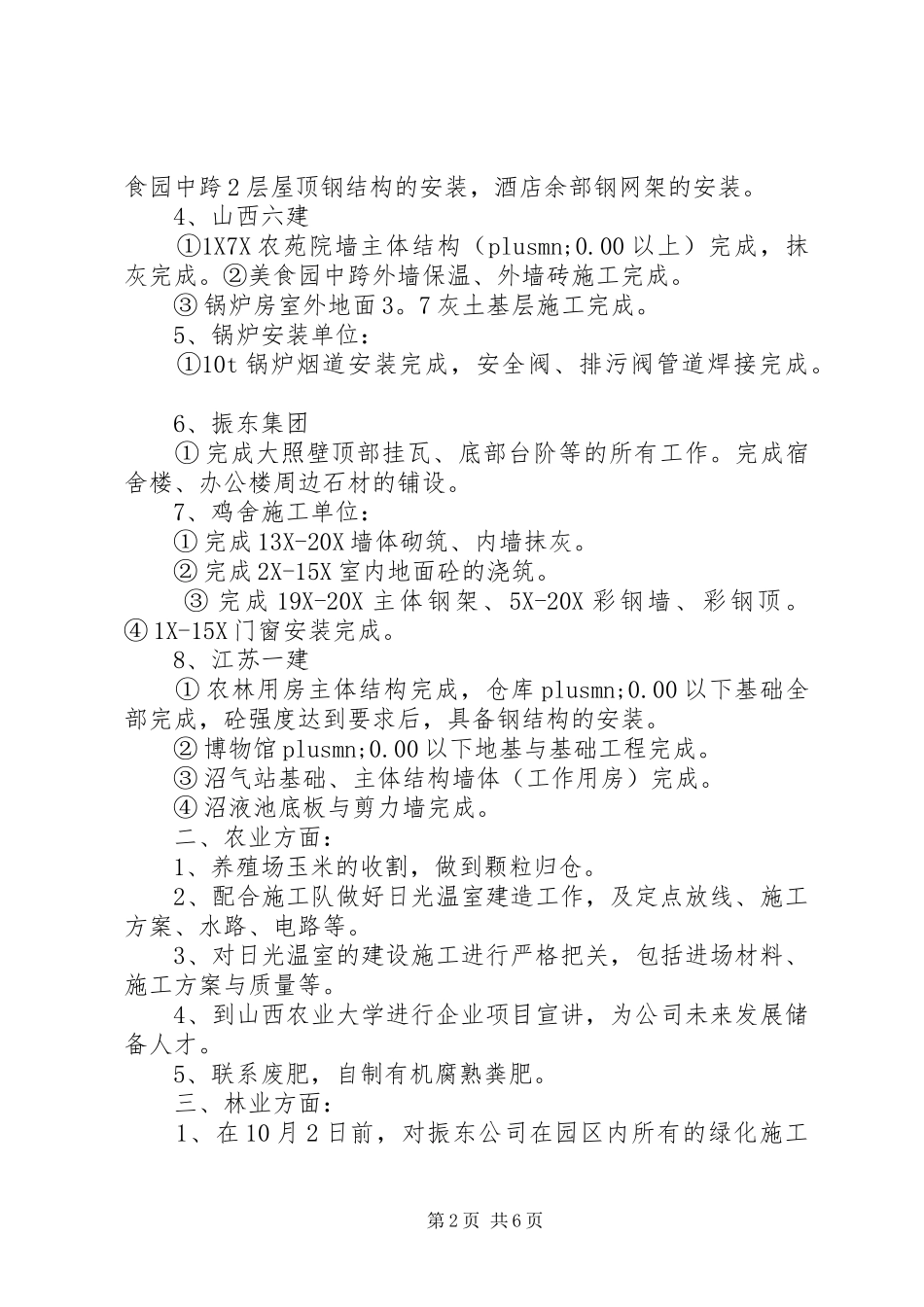 月工作目标计划_第2页