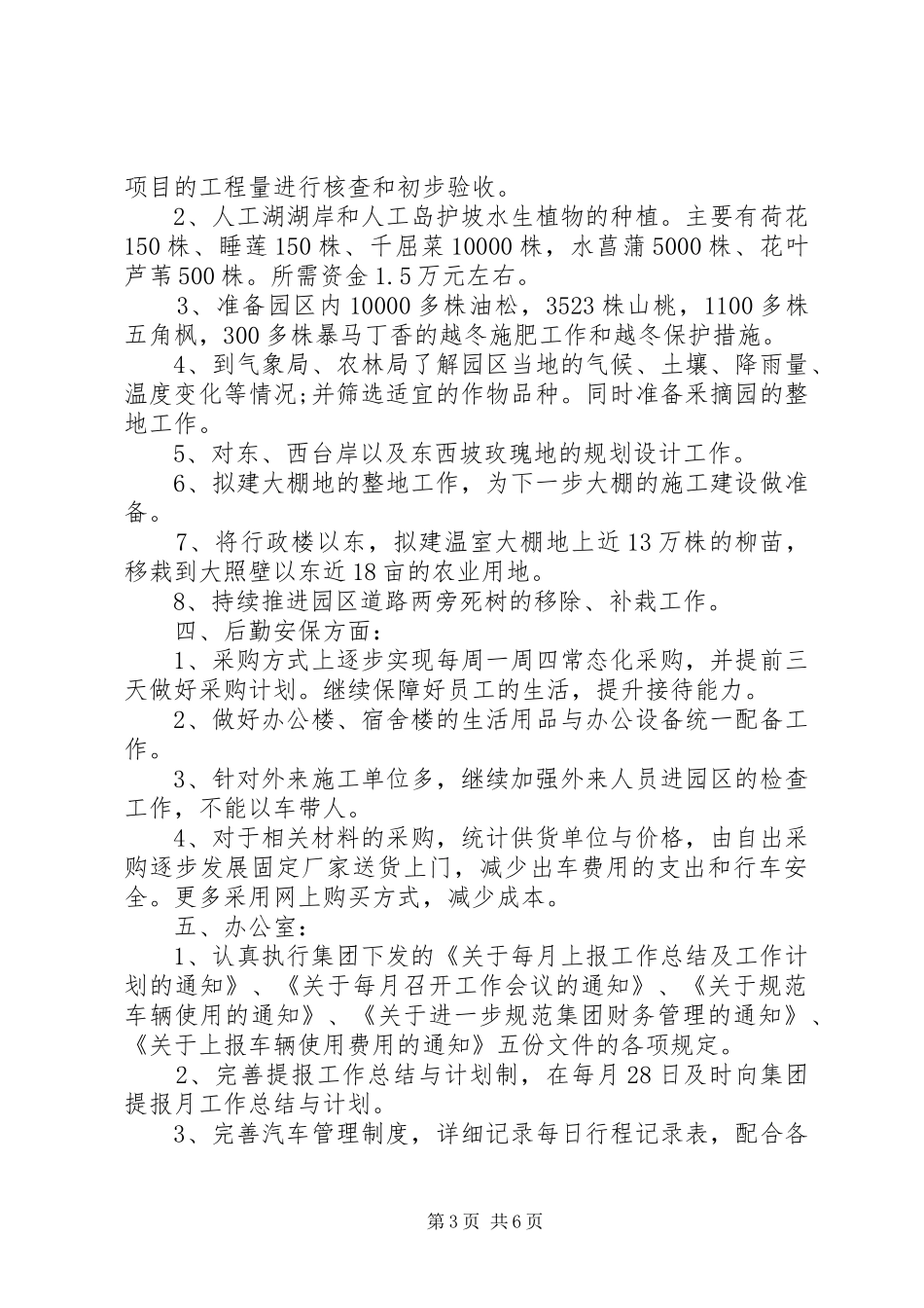 月工作目标计划_第3页