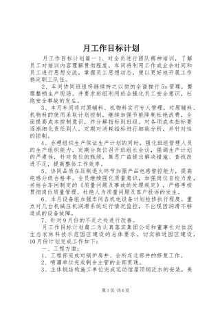 月工作目标计划